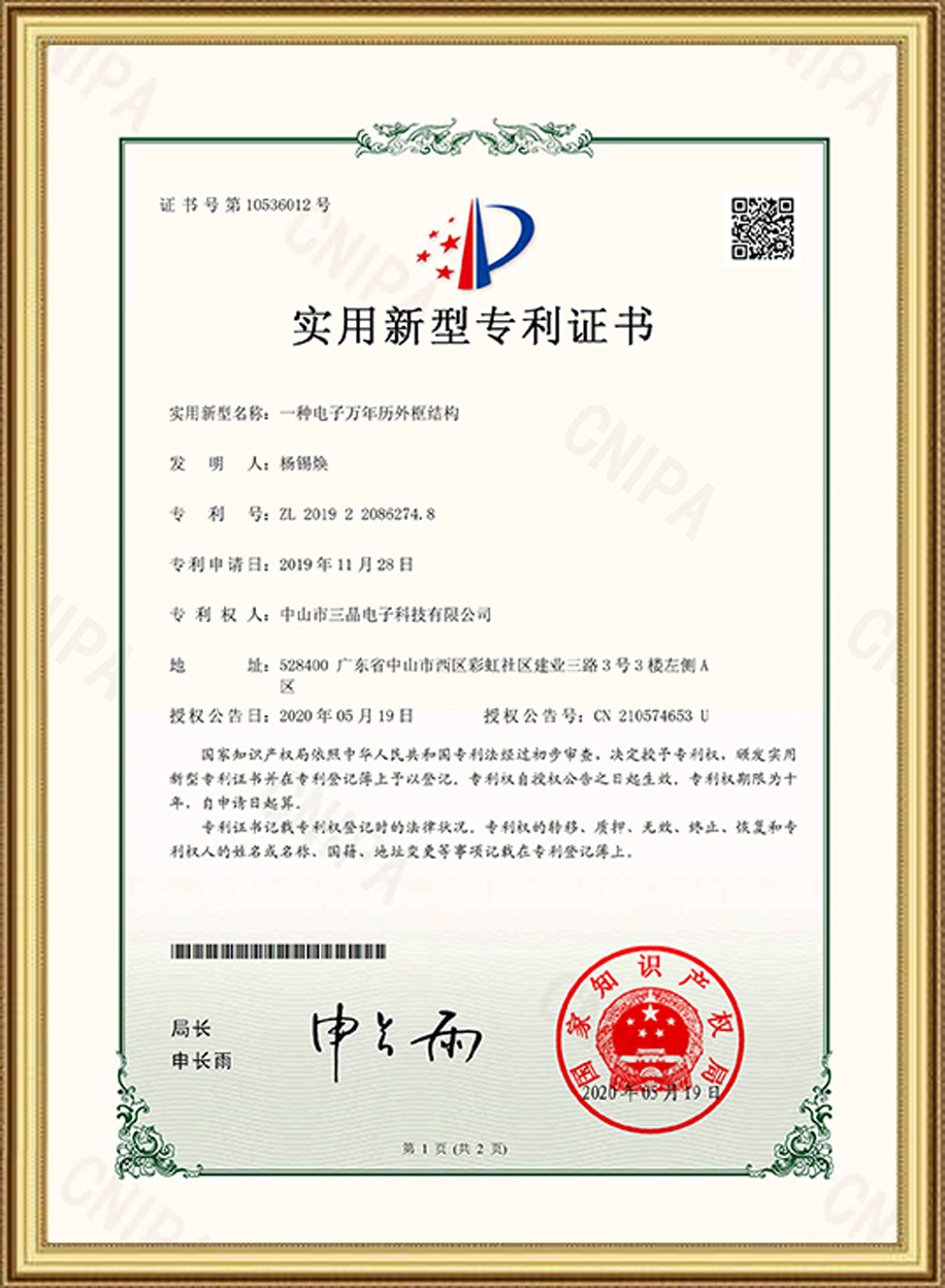 一种电子万年历外框结构