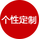 修改定制 修改定制
